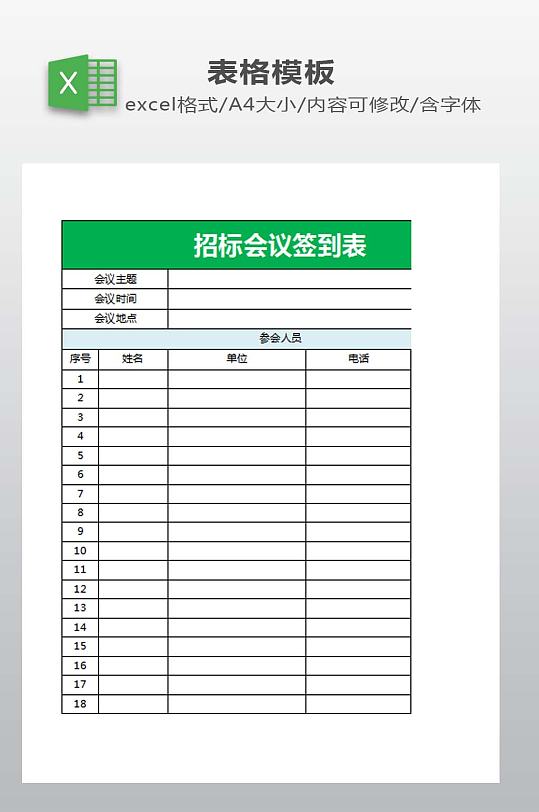 签到表EXCEL下载-众图网