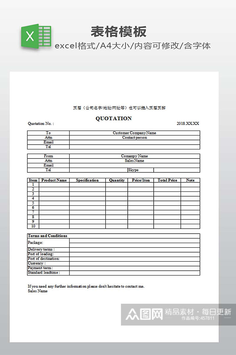 EXCEL报价单模板素材