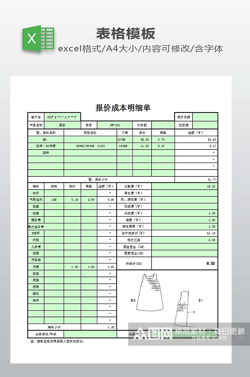 EXCEL报价单设计素材