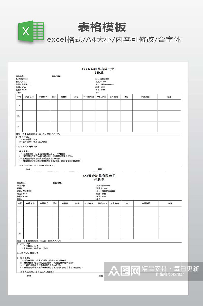 产品报价单模板下载素材