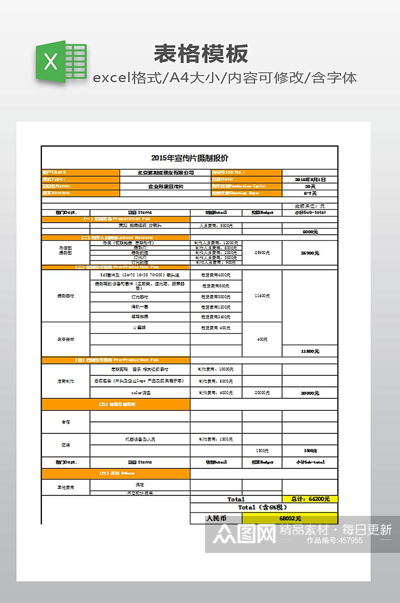 报价单EXCEL模板素材