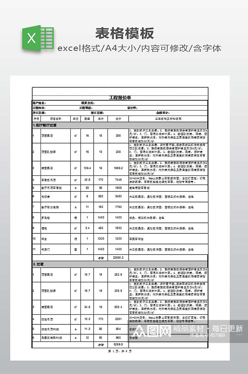 EXCEL报价单设计素材