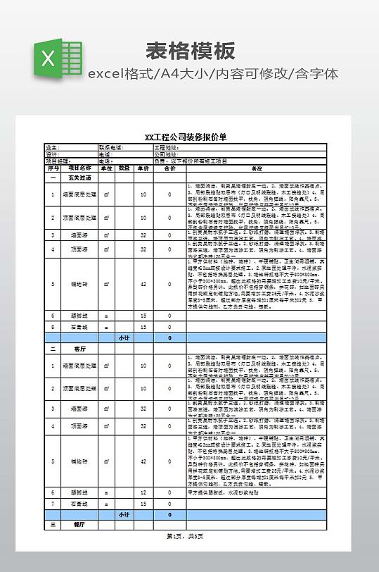 报价单EXCEL模板-众图网