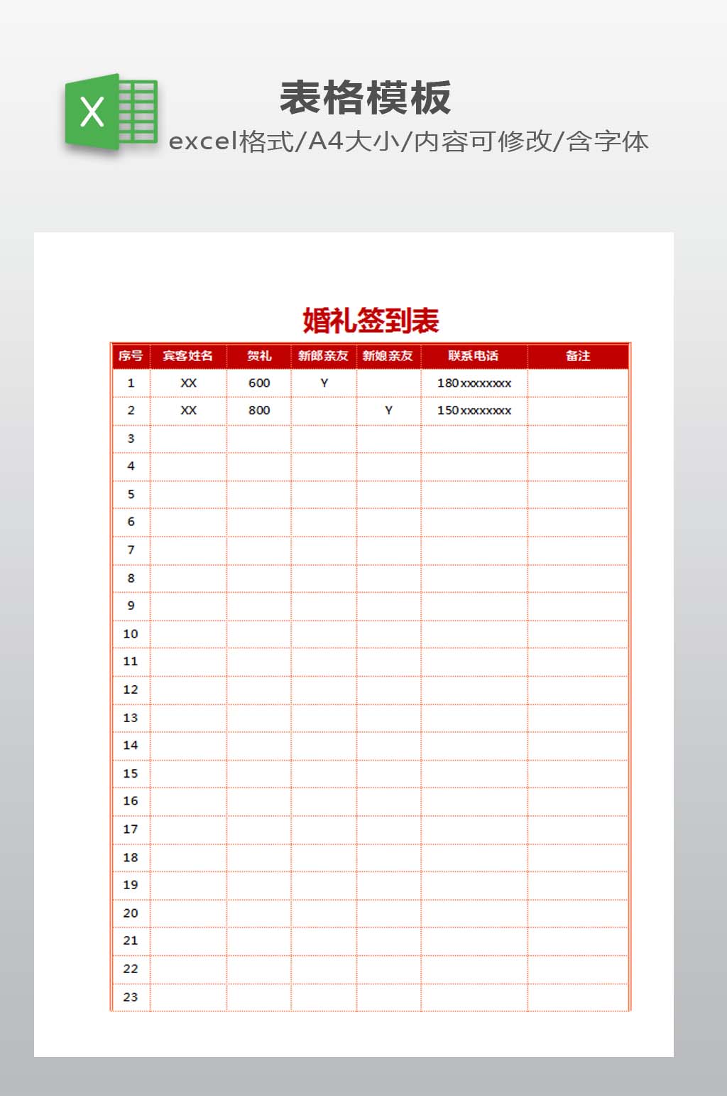 婚礼签到表模板下载素材
