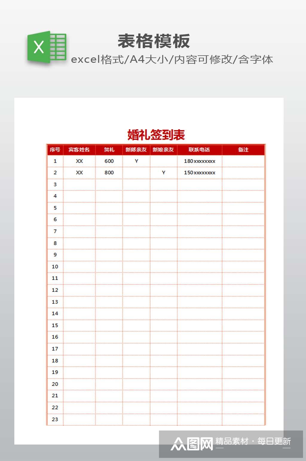 婚礼签到表模板下载