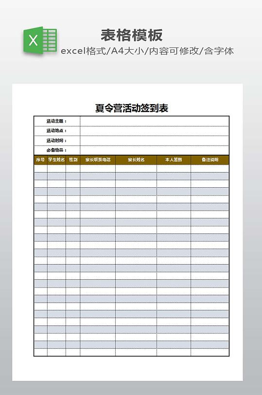 活动签到表模板下载