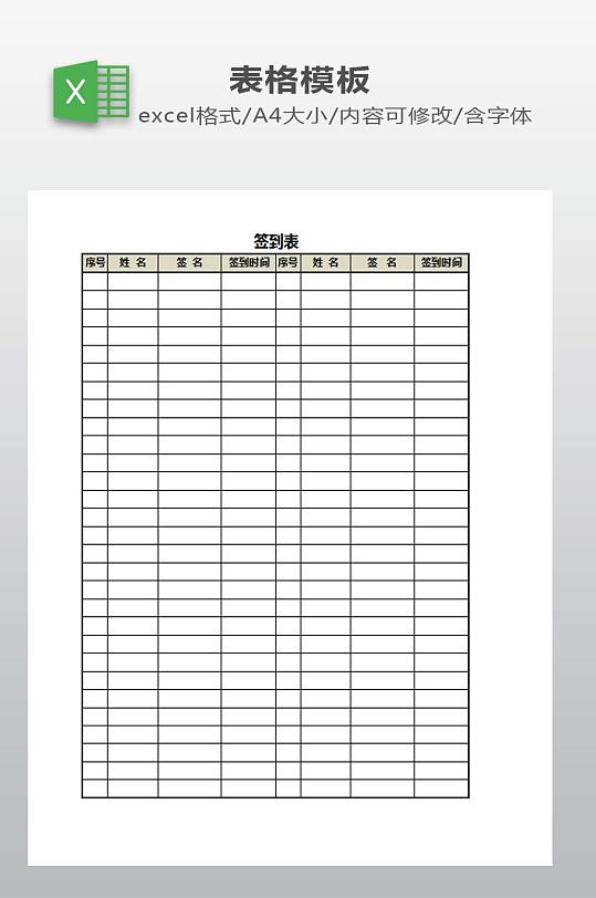 EXCEL面试签到表下载-众图网
