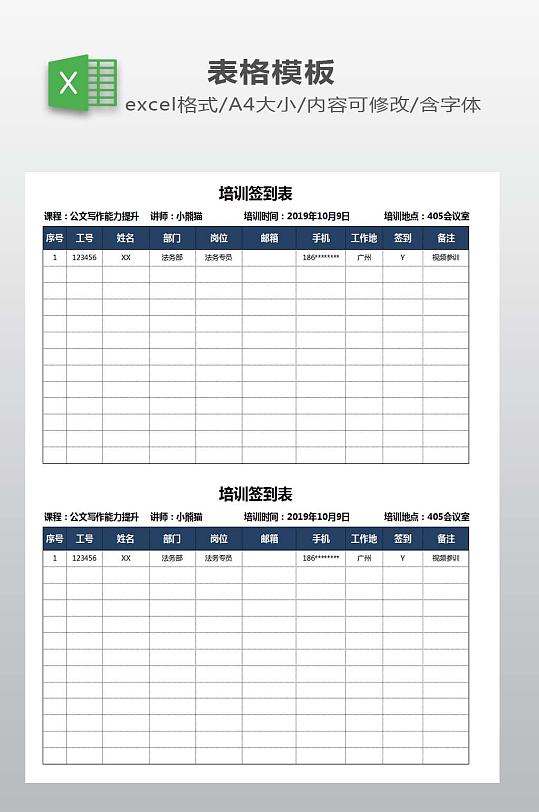 签到表EXCEL下载-众图网