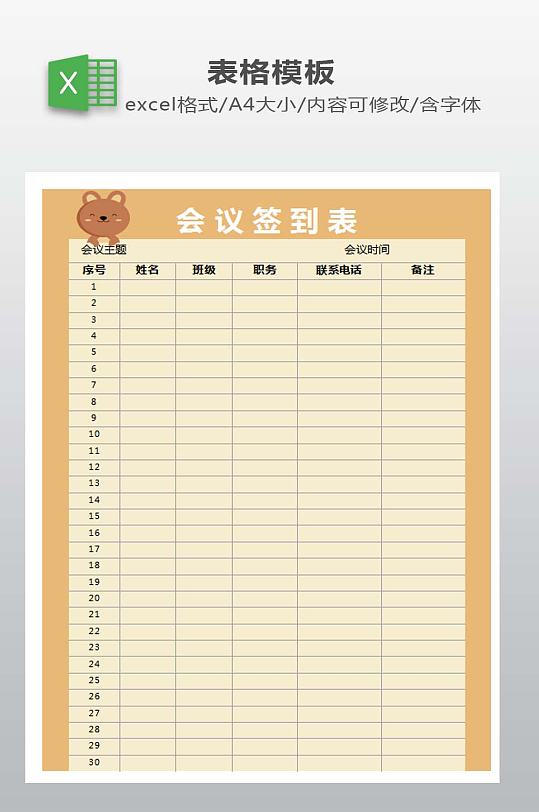 EXCEL签到表下载-众图网