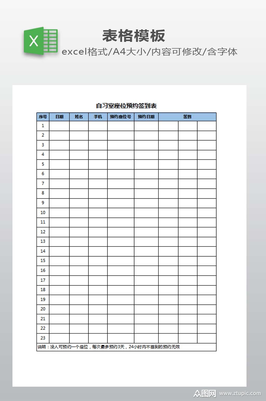 excel签到表设计模板下载-编号458750-众图网