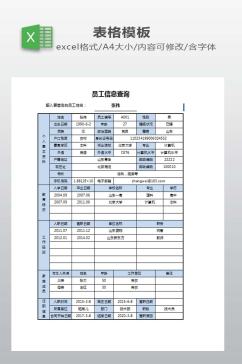 员工信息查询报表