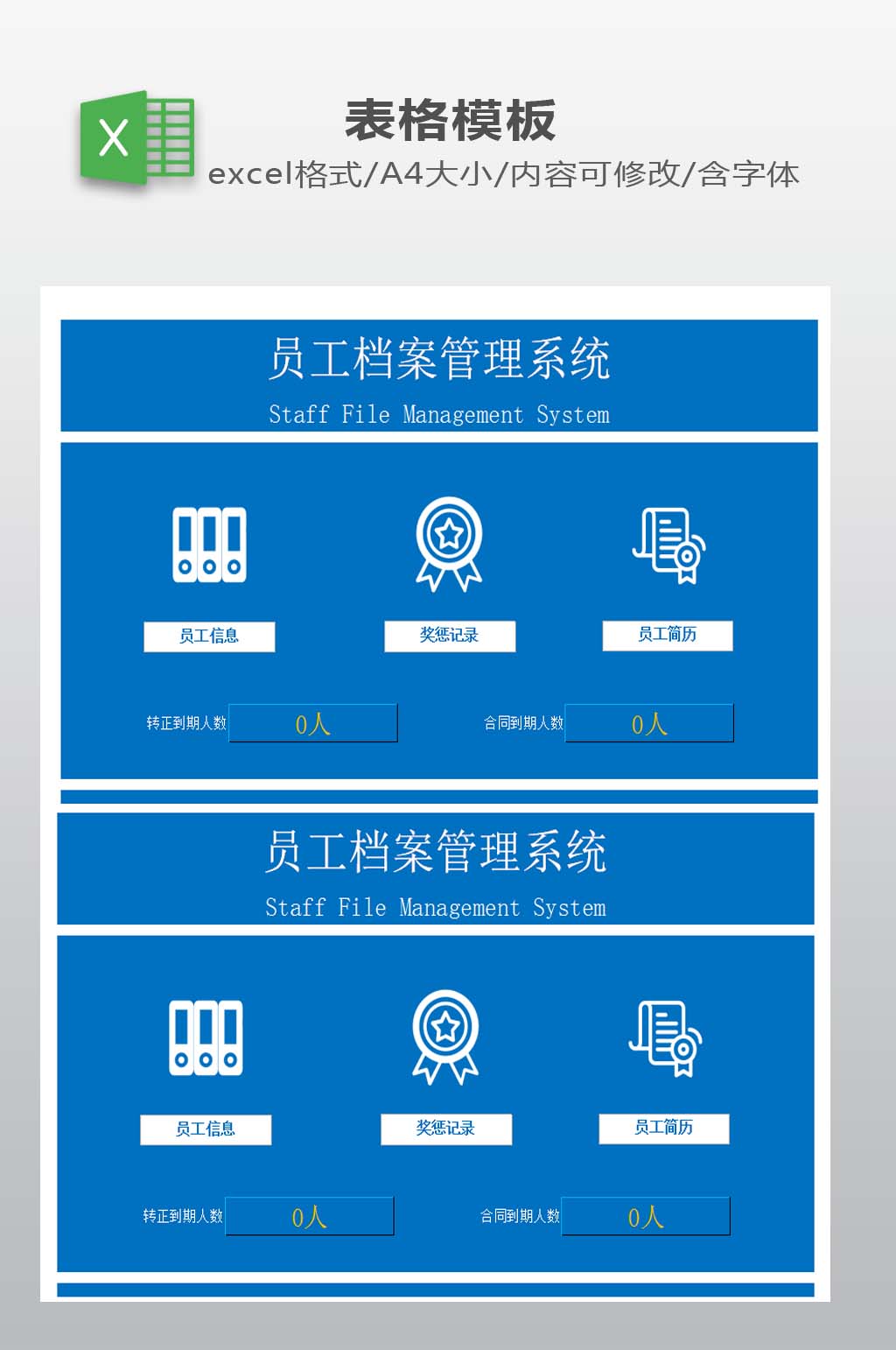 员工档案管理系统素材