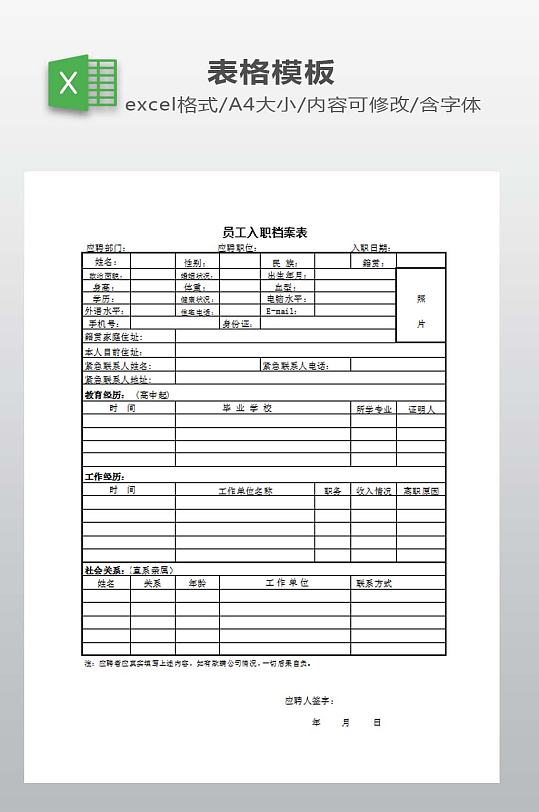 员工入职档案表下载-众图网