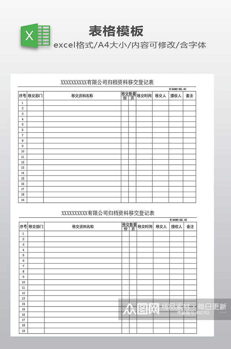 归档资料移交登记表素材