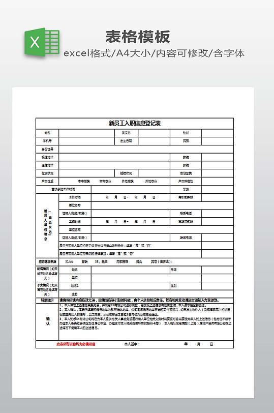 新员工入职信息登记表-众图网