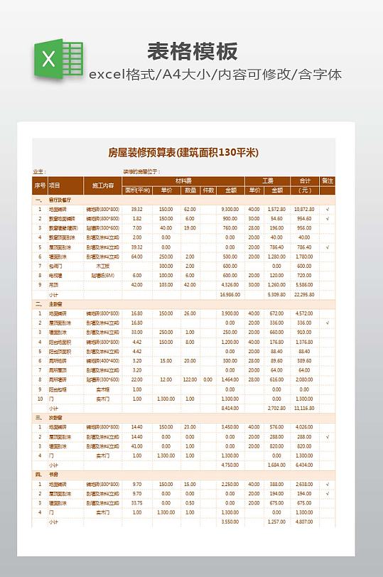 房屋装修预算表下载-众图网