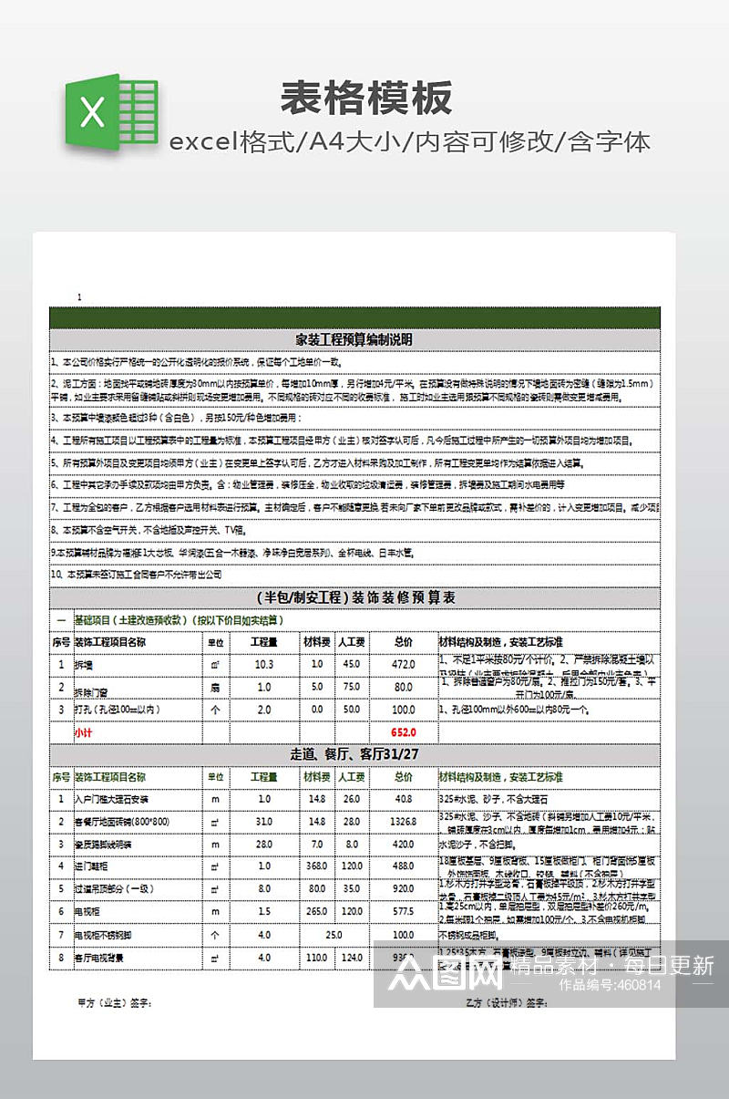 家装工程预算表下载素材