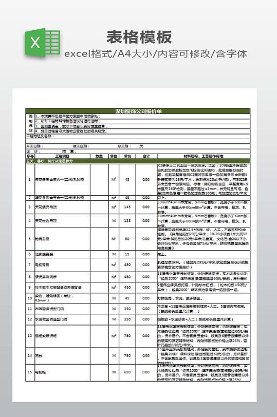 装饰公司报价单表格-装饰公司报价单范本-装饰公司报价单模板下载