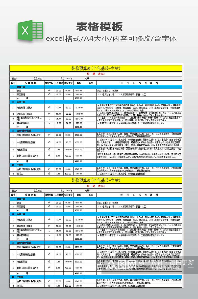 装修预算表模板下载素材