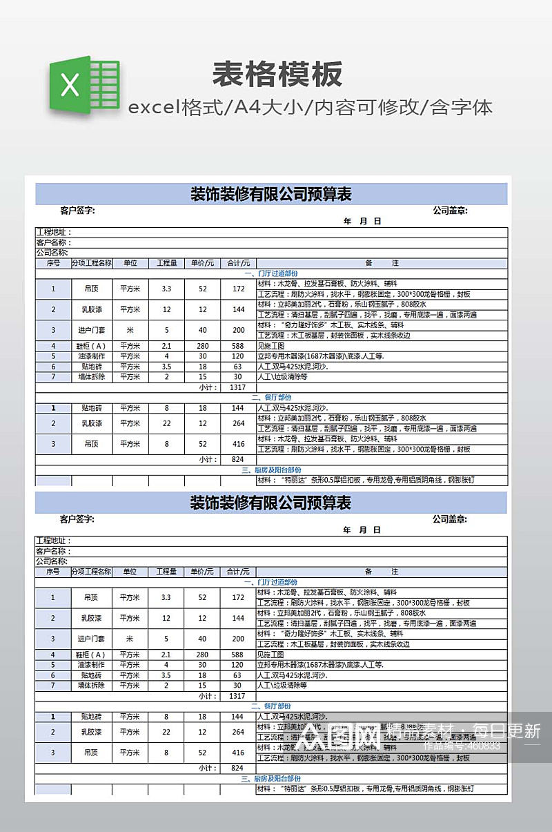 装饰装修公司预算表素材