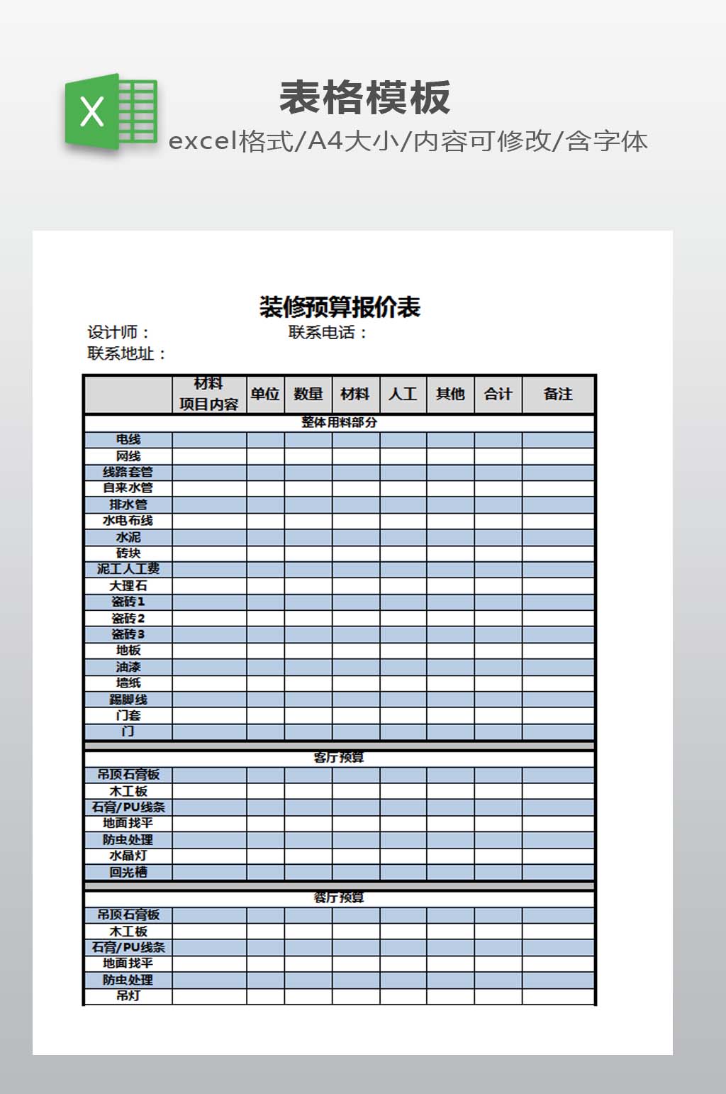 装修预算报价表模板素材