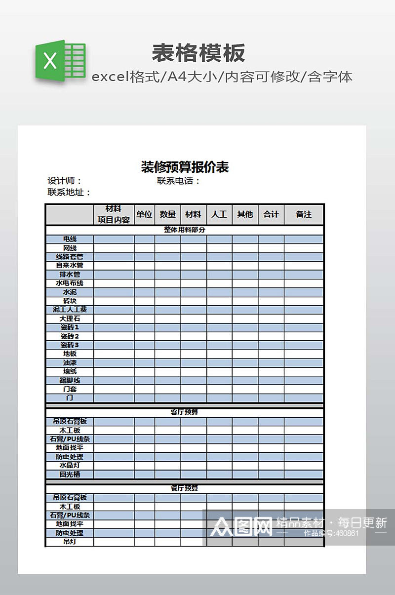 装修预算报价表模板素材