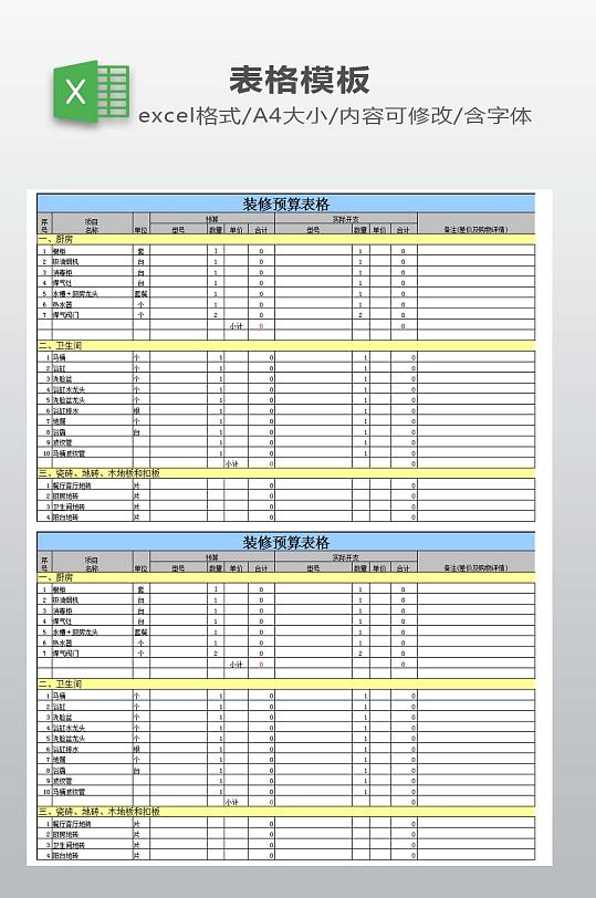 装修预算表格下载-众图网