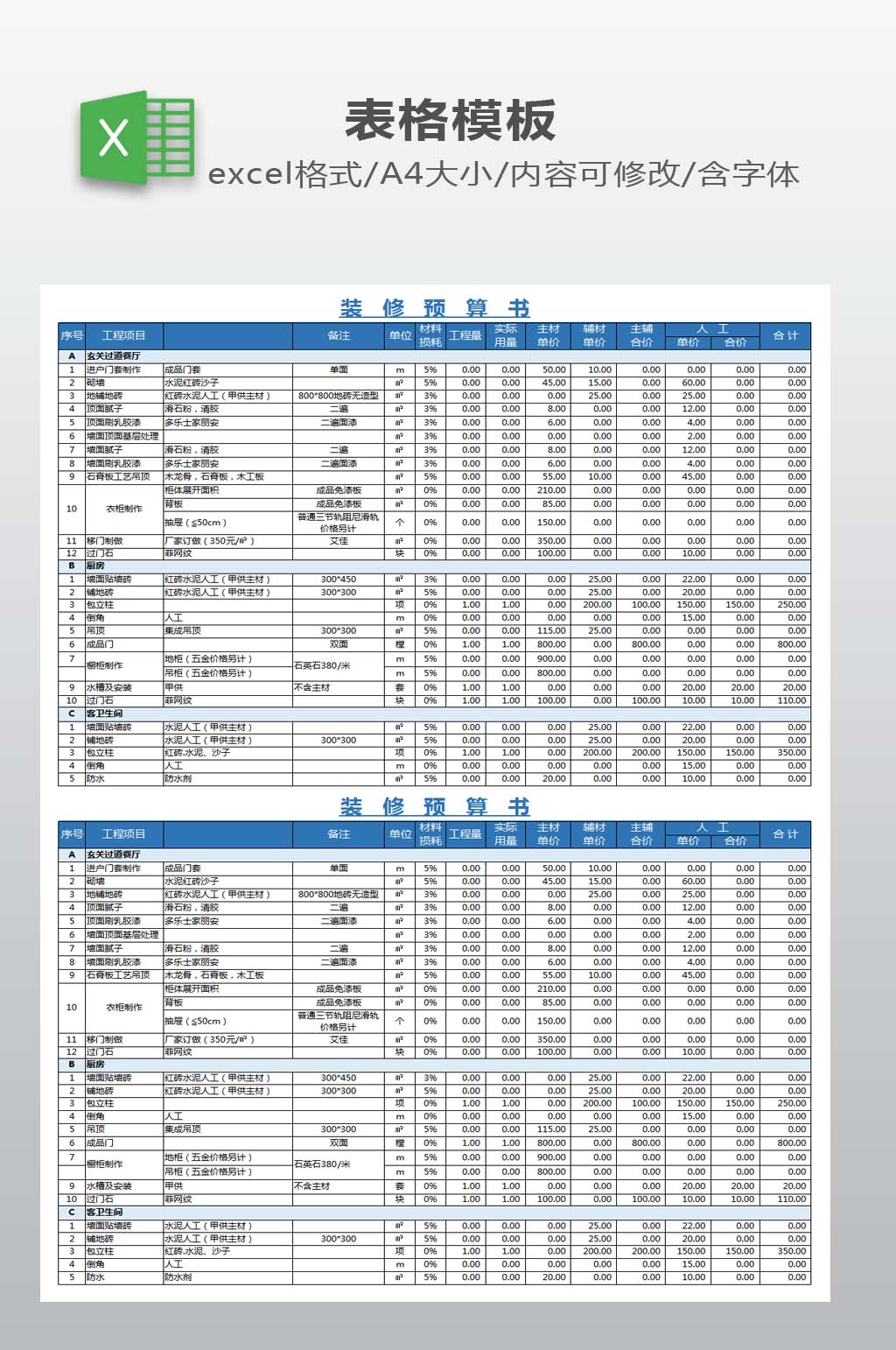 预算表设计EXCEL素材