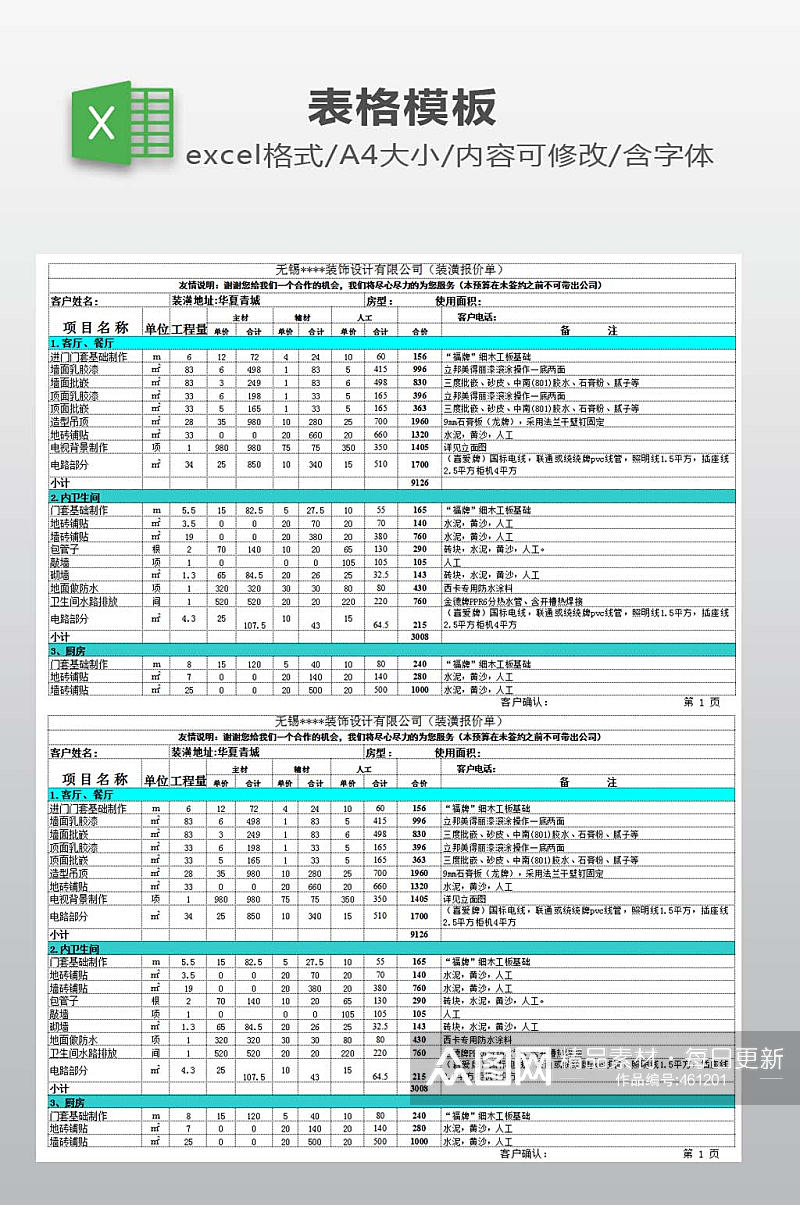 装修预算表模板下载素材