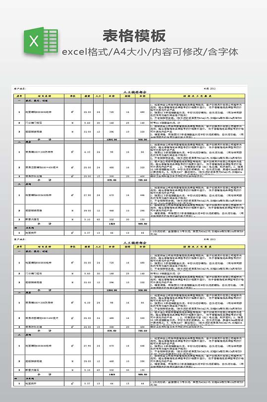 装修预算表设计模板-众图网