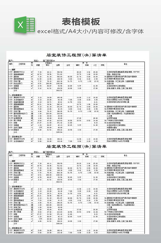 装修预算表模板下载-众图网