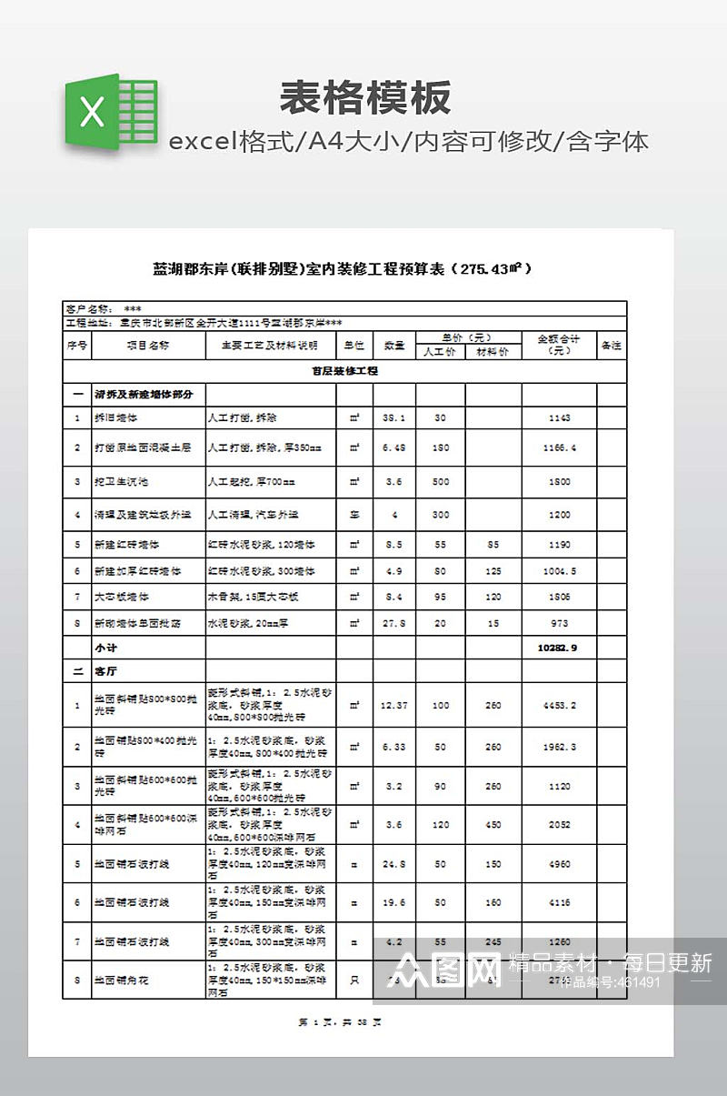 预算表EXCEL模板素材