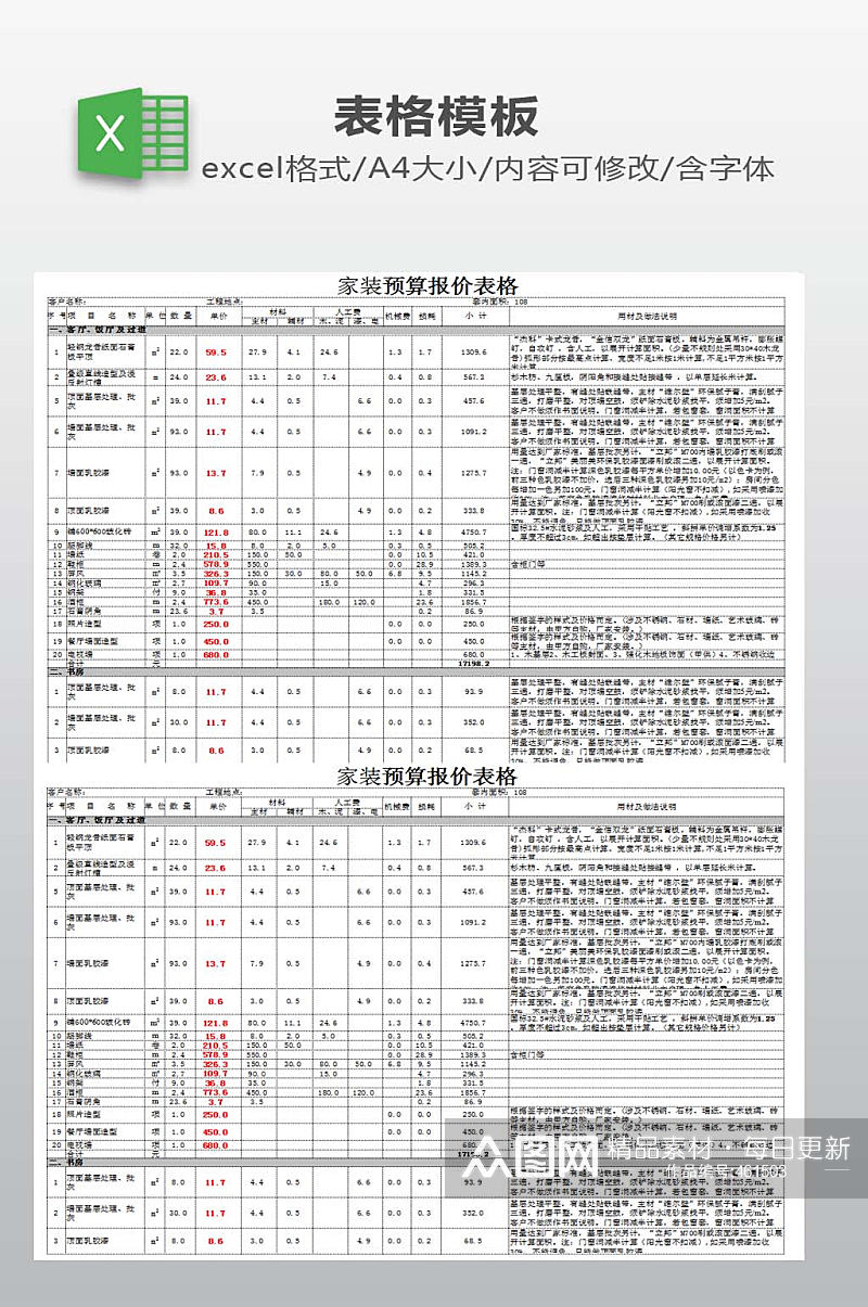 装修预算表模板下载素材