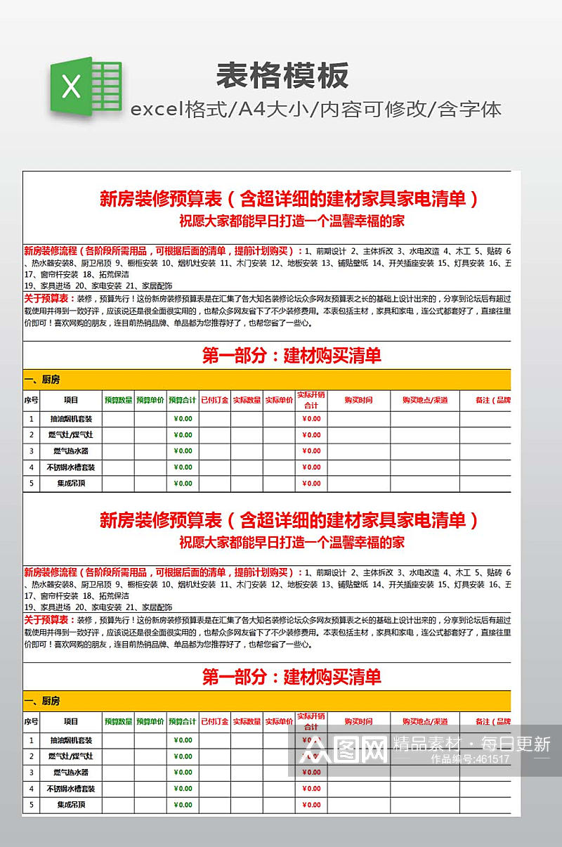 装修预算表模板下载素材