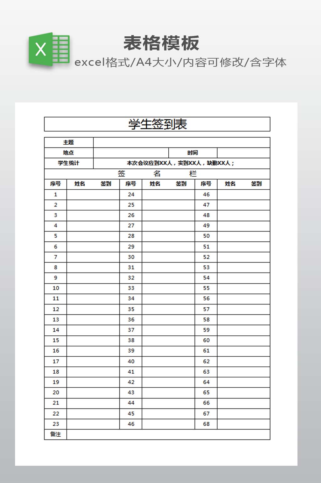 社团签到表模板excel图片