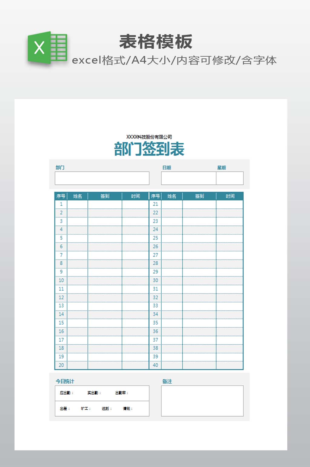 EXCEL面试签到表设计素材
