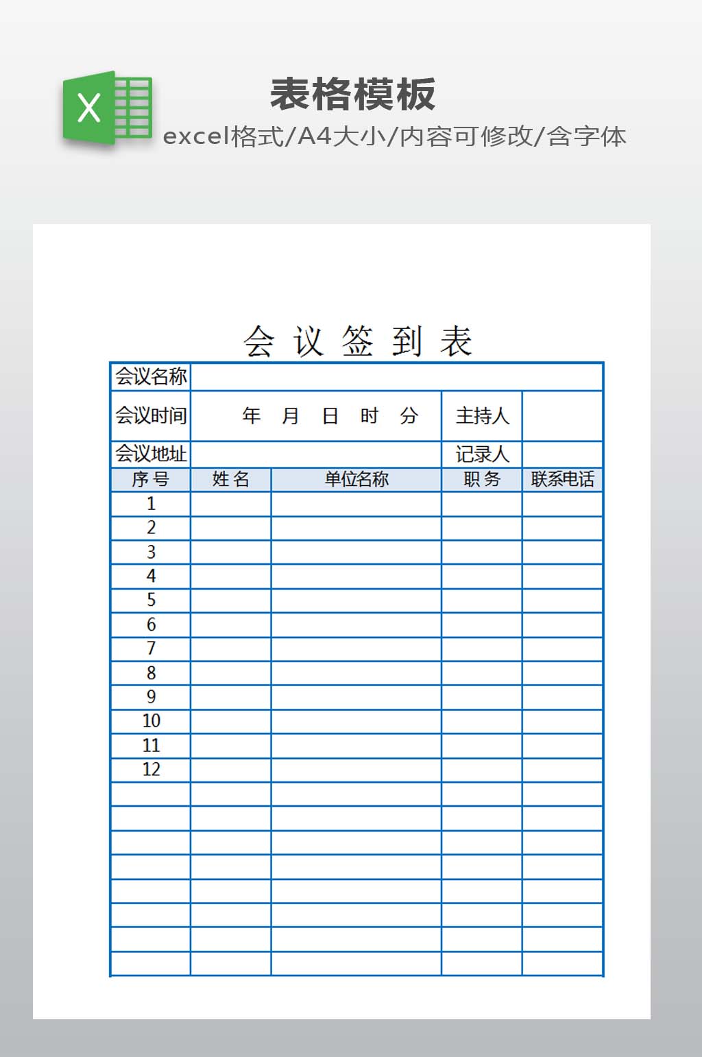 签到表EXCEL下载素材