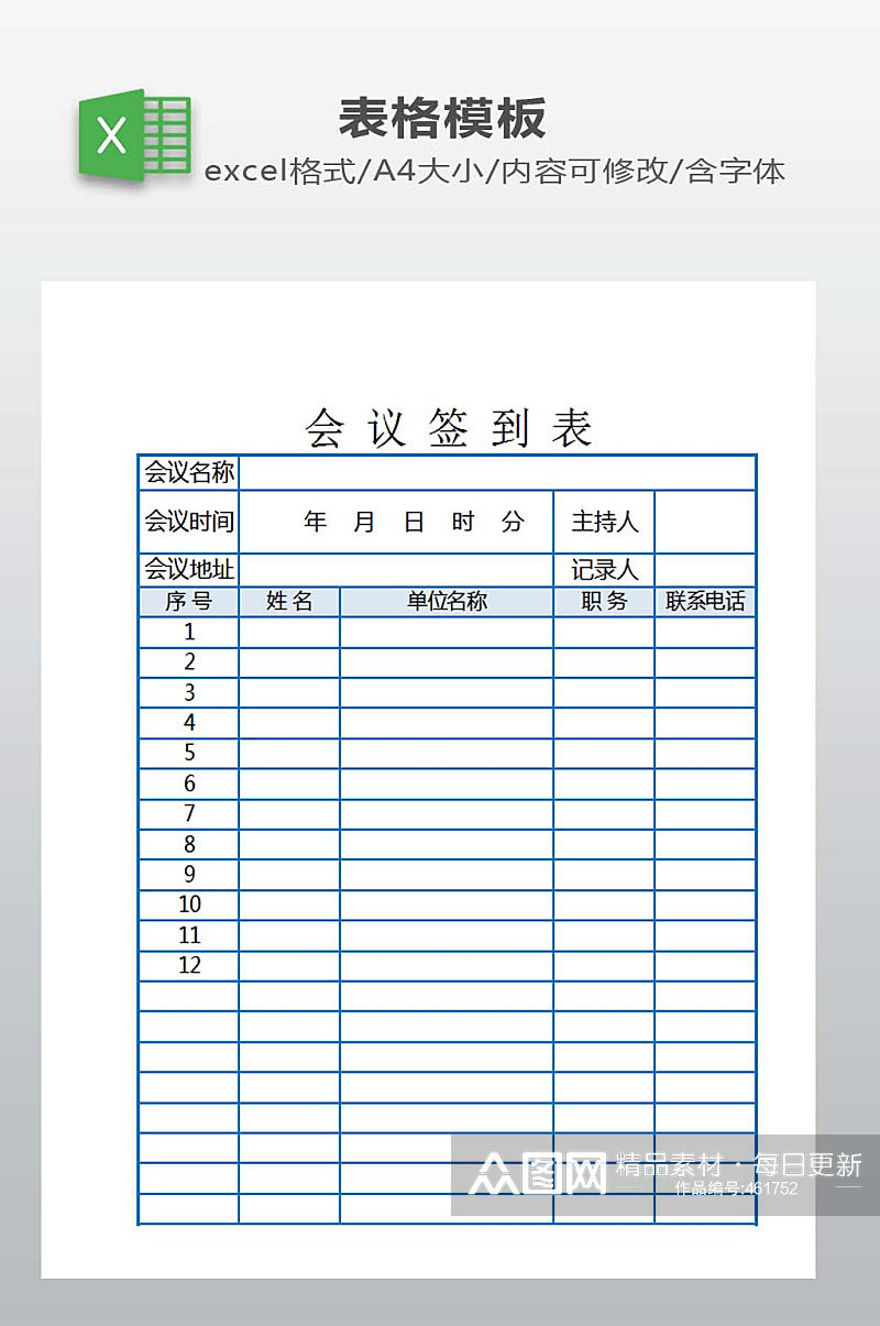 签到表EXCEL下载素材