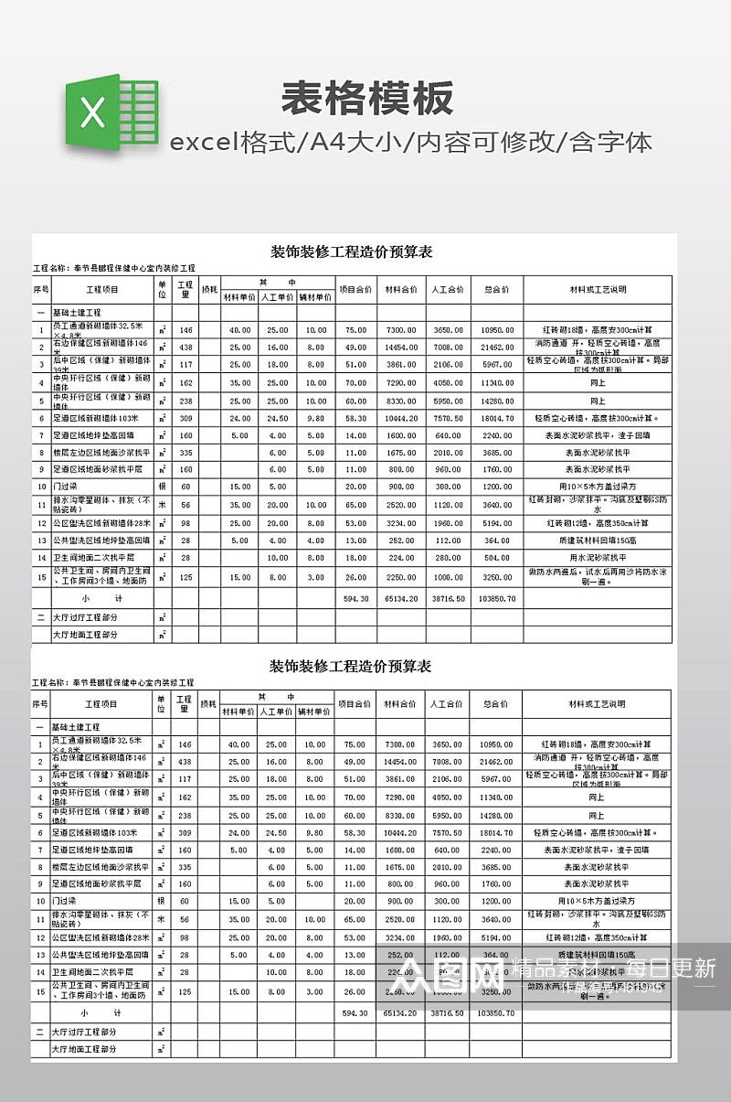 EXCEL预算表模板素材