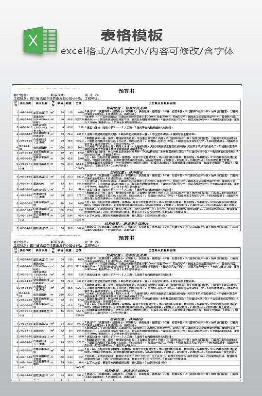 装修预算表模板下载-众图网