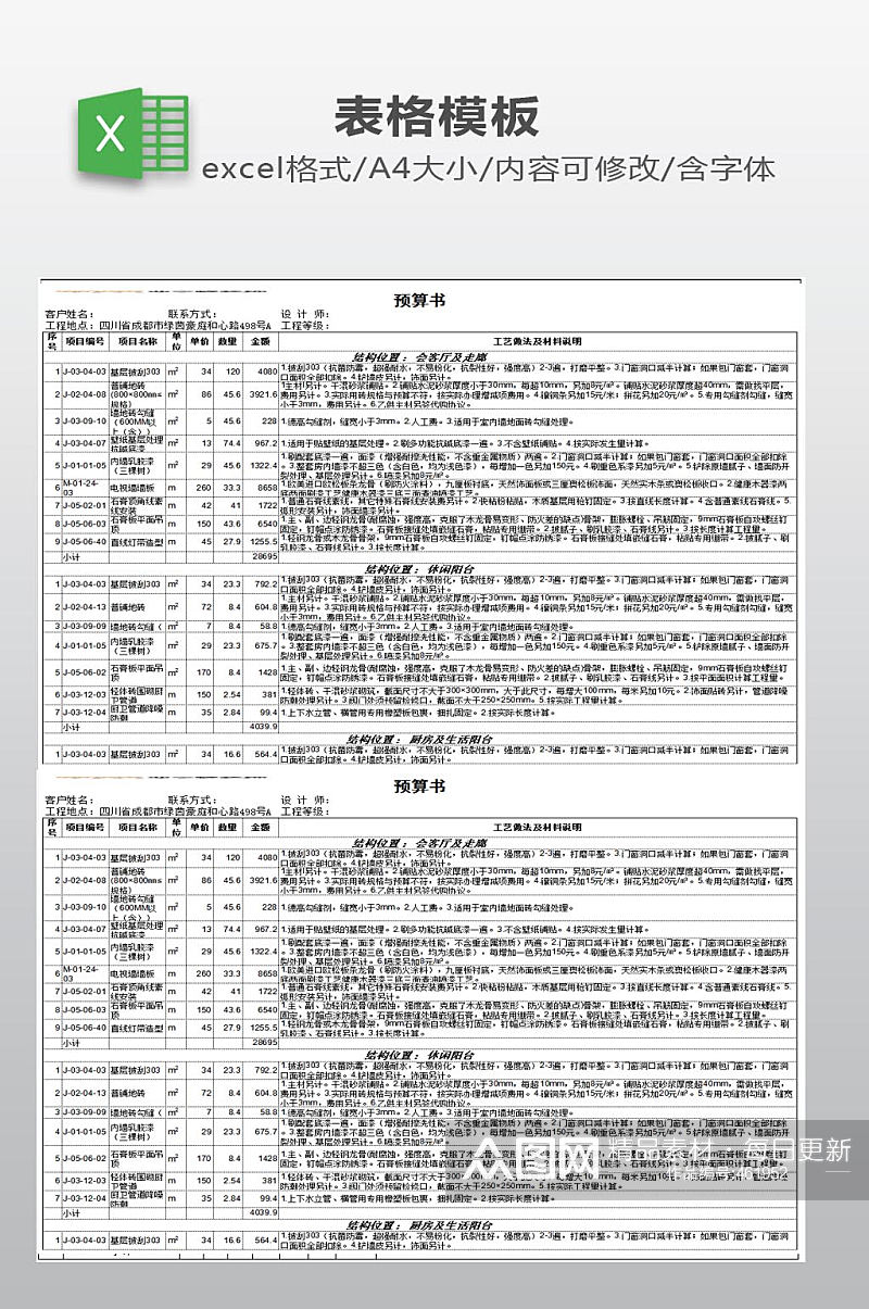 装修预算表模板下载素材