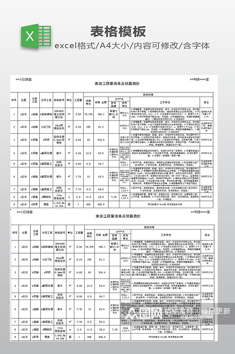 装修预算表模板下载素材