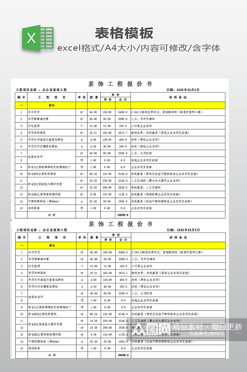 预算表EXCEL模板素材