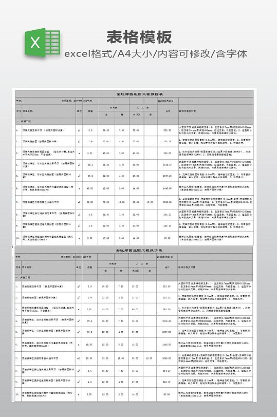 工程预算表报价表EXCEL下载-众图网