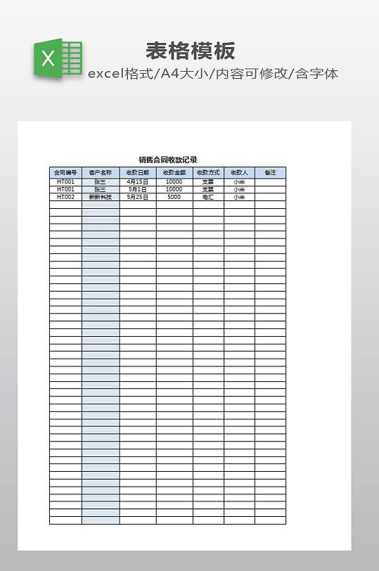 销售合同收款记录-众图网