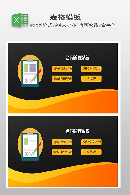 合同管理系统下载-众图网