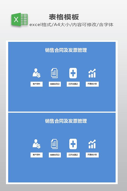 销售合同及发票管理-众图网