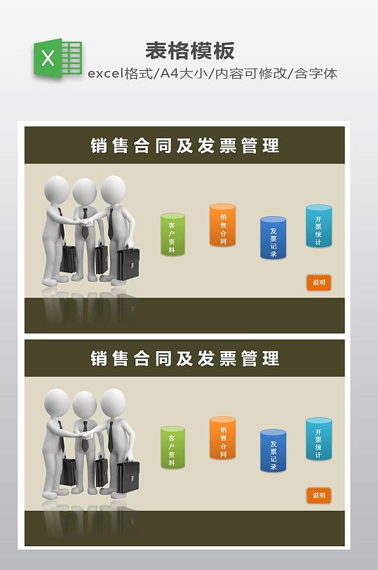 合同发票管理系统-众图网