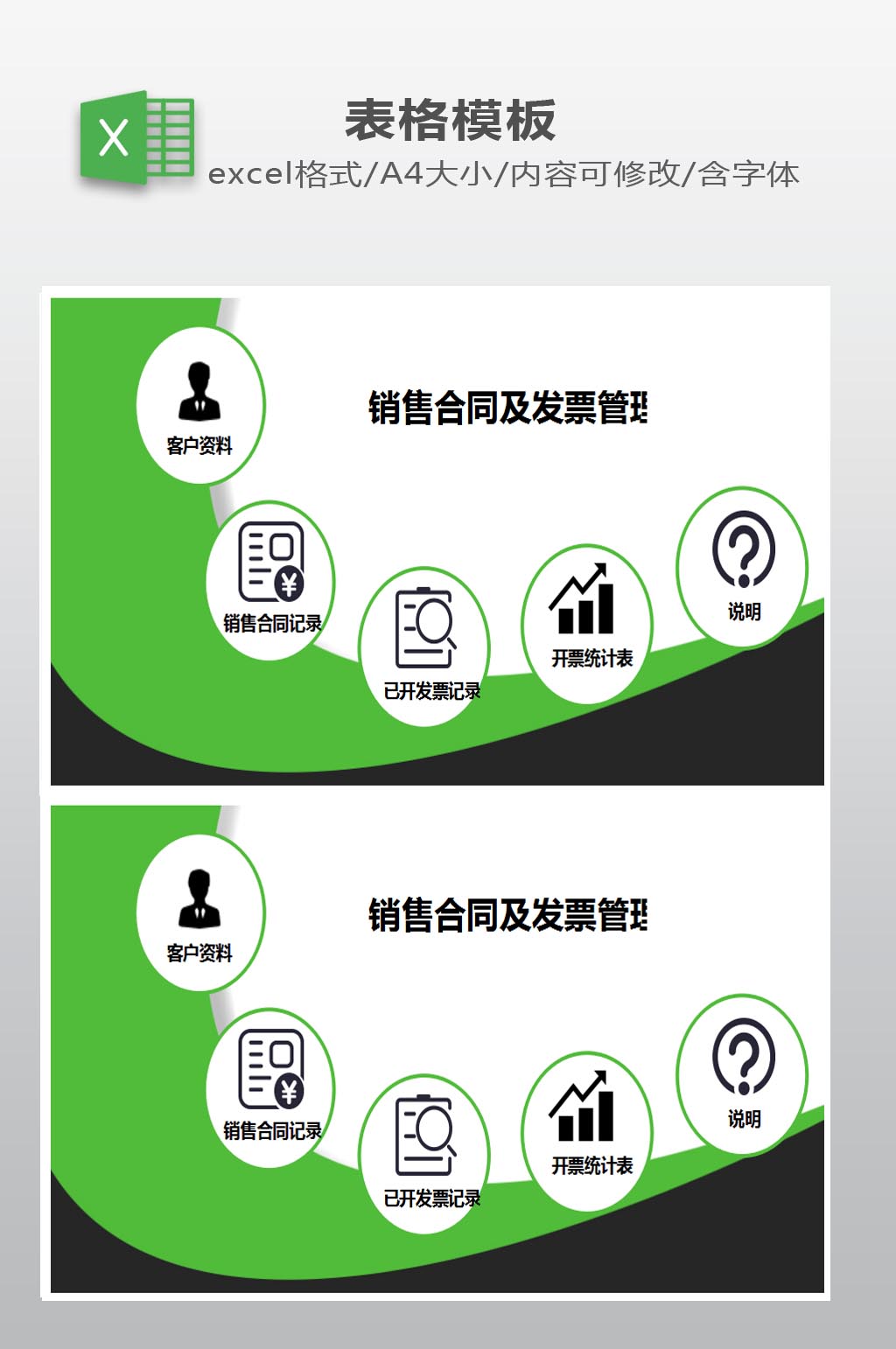 销售合同及发票管理系统素材