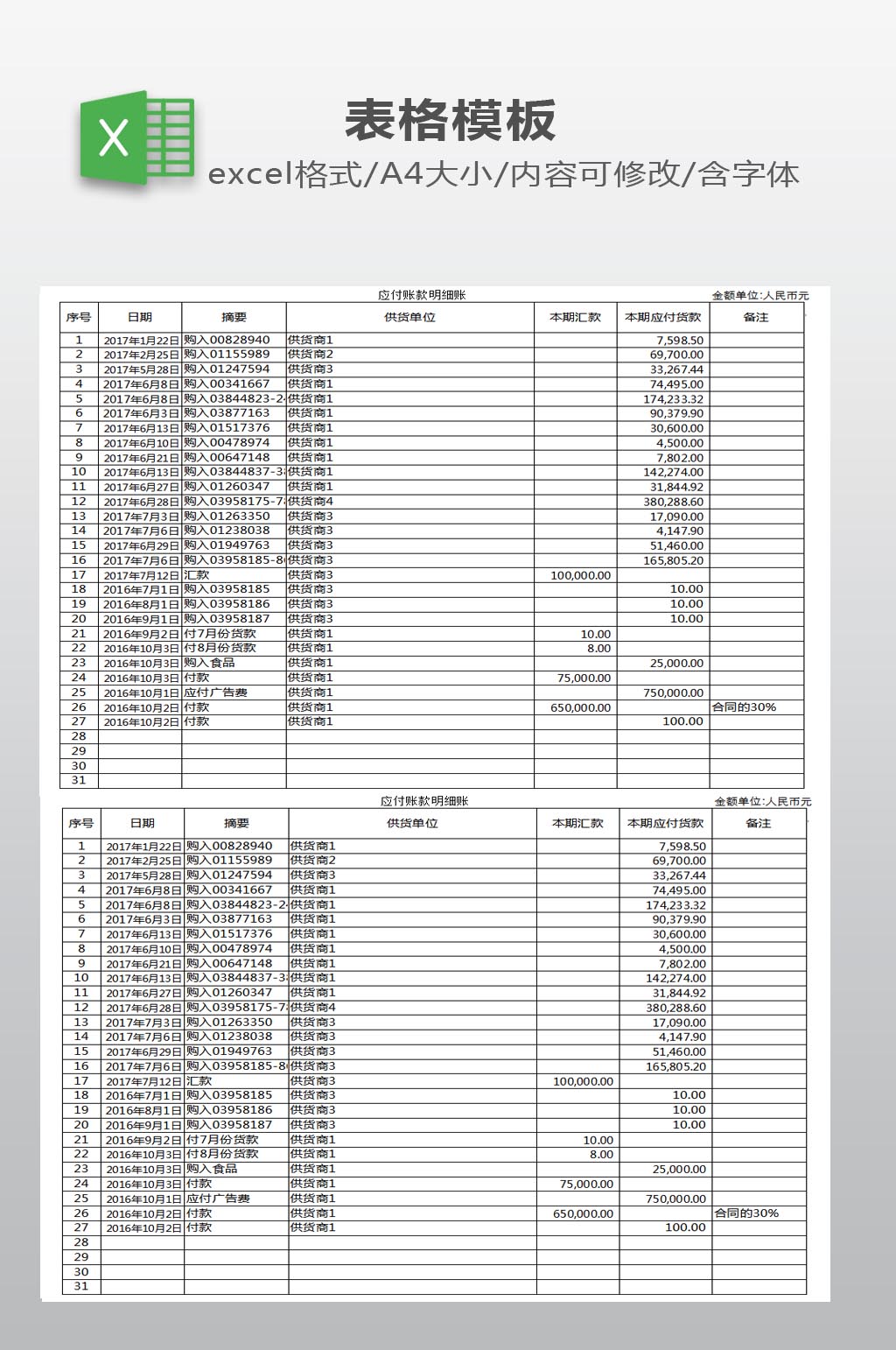 应付帐款明细帐下载素材